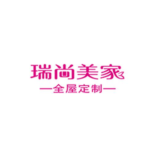 瑞尚美家