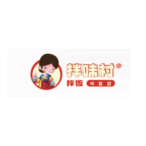 拌味村拌饭
