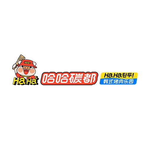 哈哈碳都烤肉