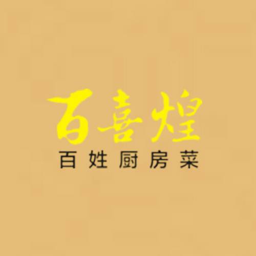 百喜煌餐饮