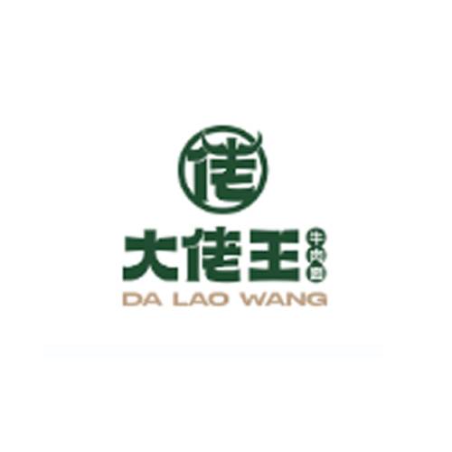 大佬王牛肉面