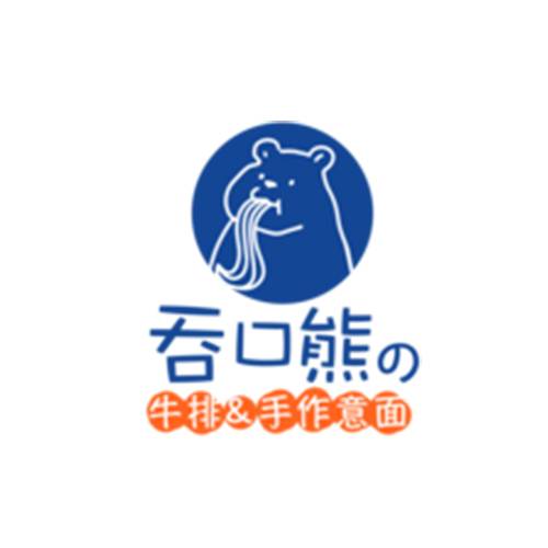 吞口熊手作意面