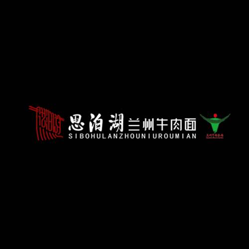 兰州思泊湖牛肉面