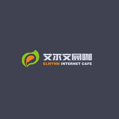 艾尔文网咖