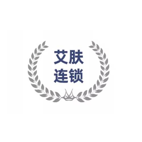 艾肤科护