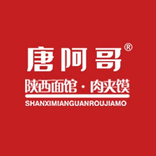 唐阿哥陕西面馆肉夹馍