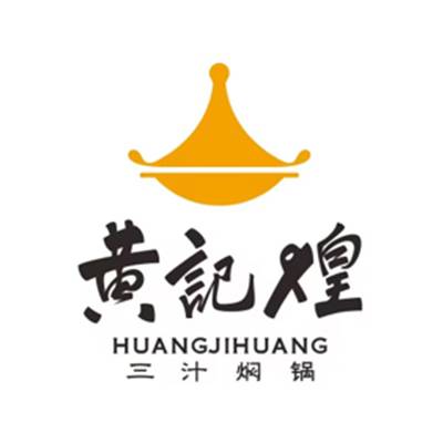 黄记煌三汁焖锅