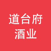 道台府酒业