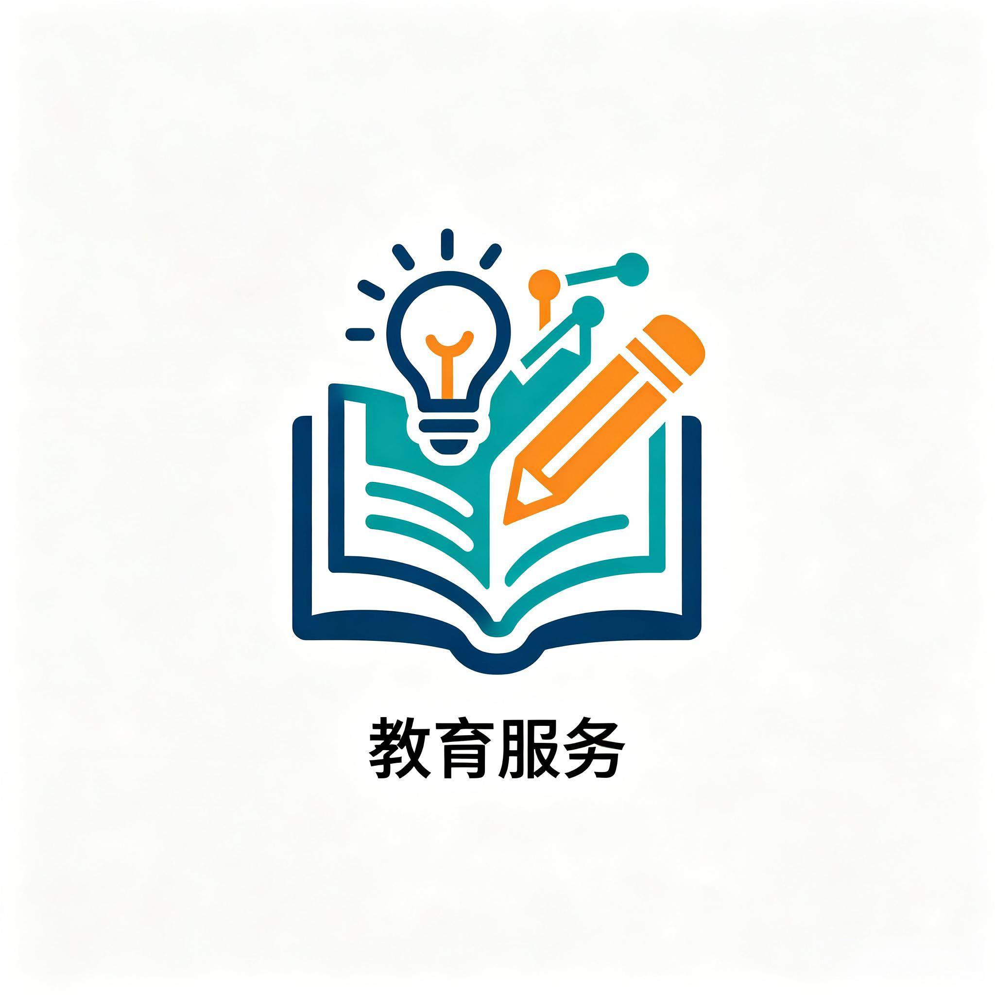 教育服务