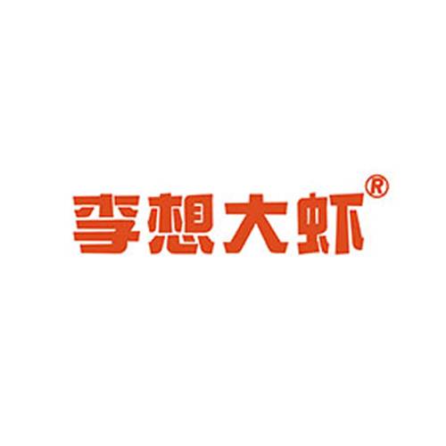 李想大虾