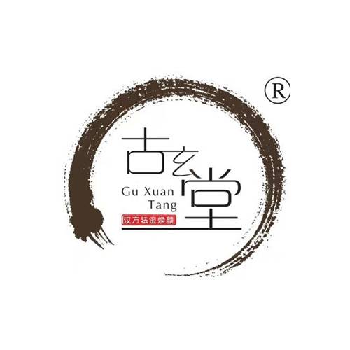 古玄堂祛痘祛斑