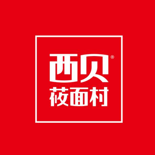 西贝莜面村