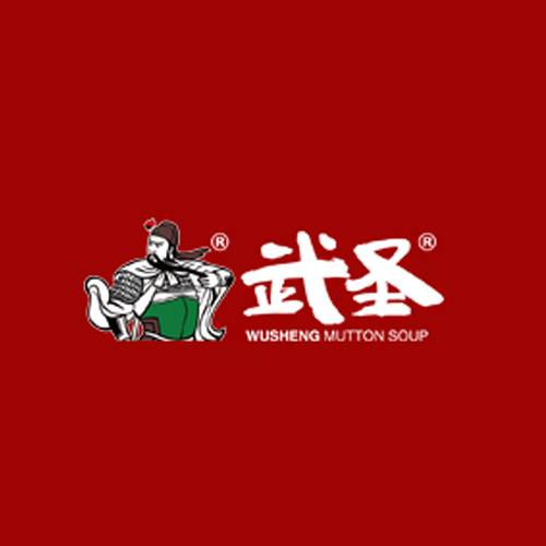 武圣羊汤