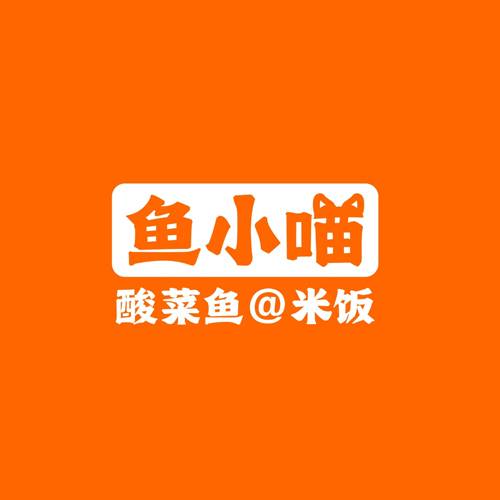 鱼小喵川味酸菜鱼