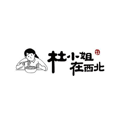 杜小姐在西北