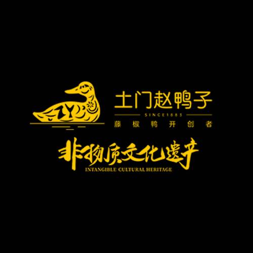 土门赵鸭子