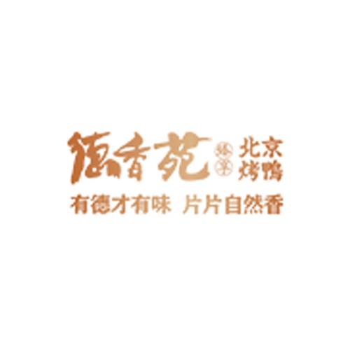 德香苑北京烤鸭