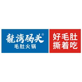 龙湾码头火锅