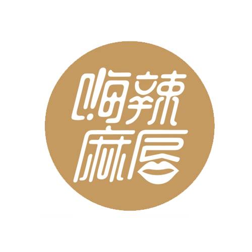 嗨辣麻唇麻辣烫