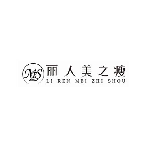 丽人美之瘦