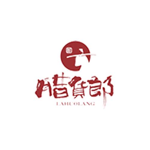腊货郎