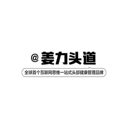 姜力头道