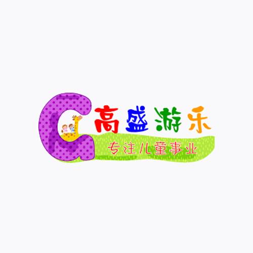 高盛儿童乐园