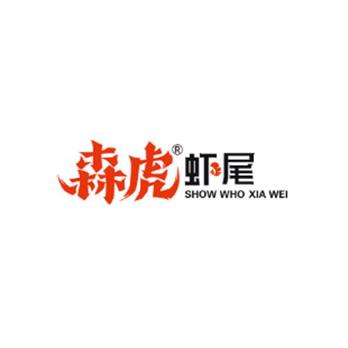 森虎虾尾