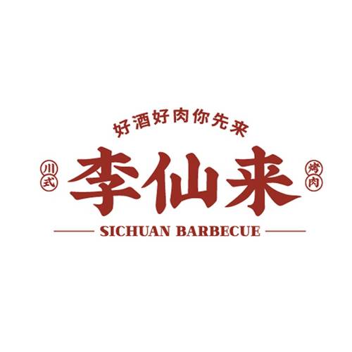 李仙来川式烤肉