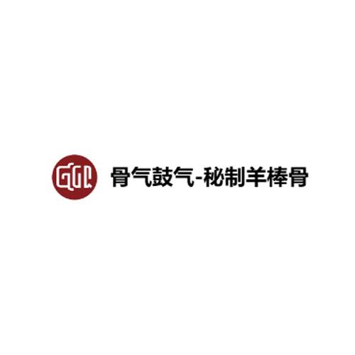 骨气鼓气
