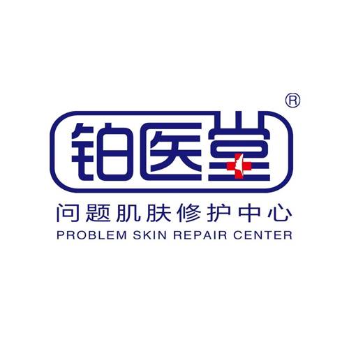 铂医堂祛斑祛痘