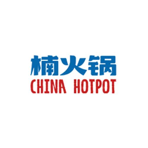 楠火锅