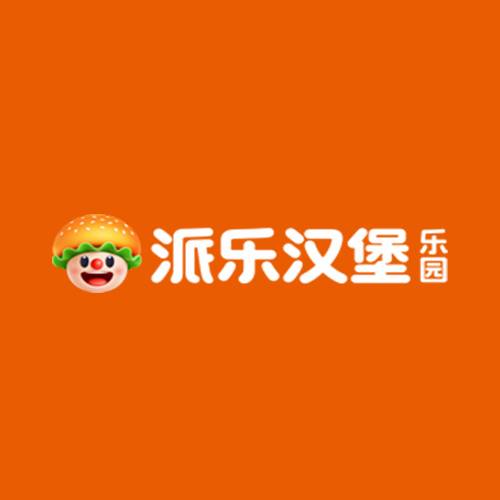 派乐汉堡