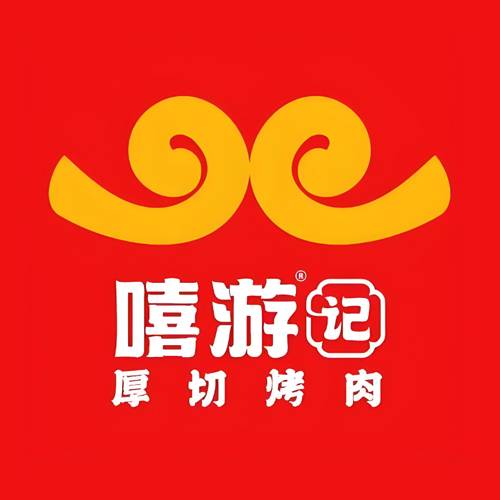 嘻游记烤肉