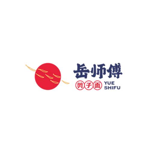 岳师傅剪子面