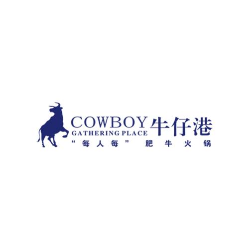 牛仔港肥牛火锅