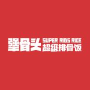 犟骨头排骨饭