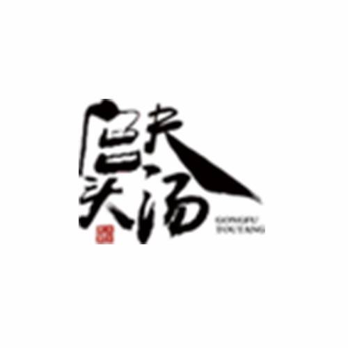 宫夫头汤