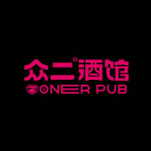 众二酒馆