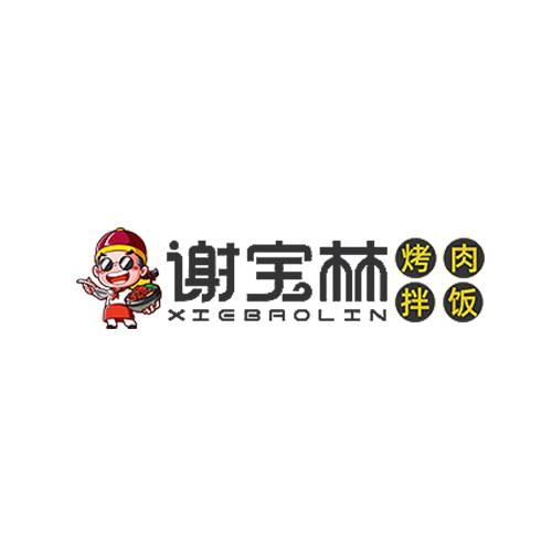 谢宝林烤肉拌饭