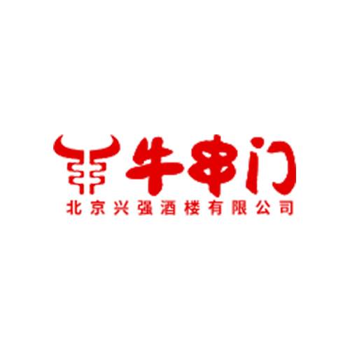 牛串门串串香