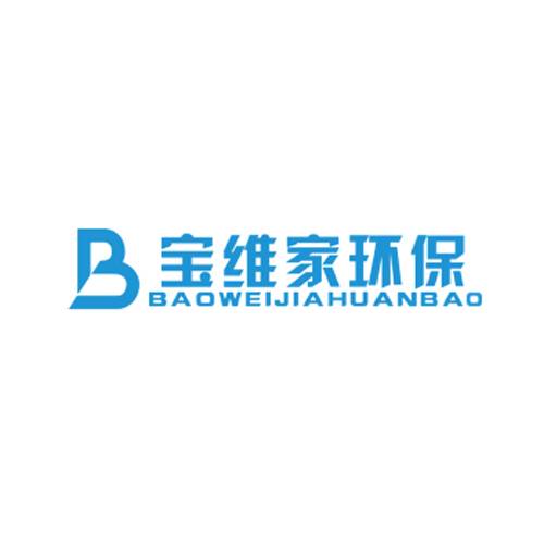 宝维家环保