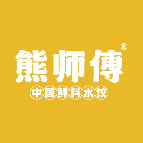 熊师傅现包水饺