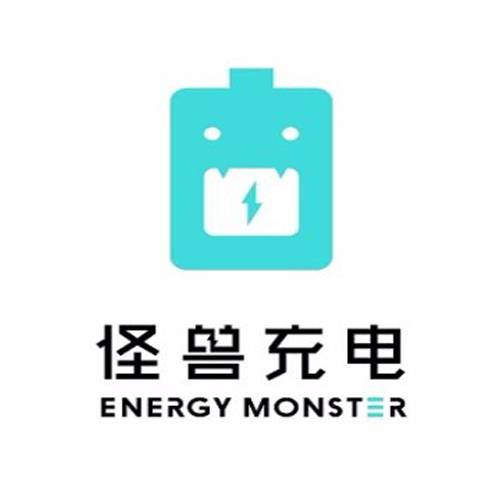 怪兽充电