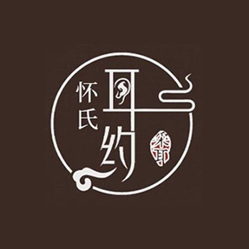 怀氏耳约躺氏采耳SPA