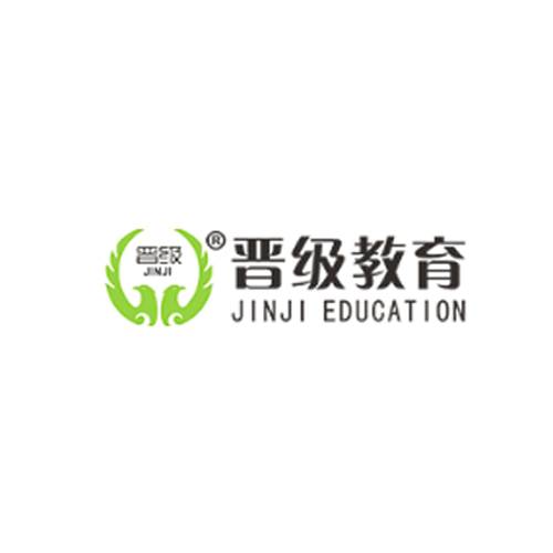 晋级教育