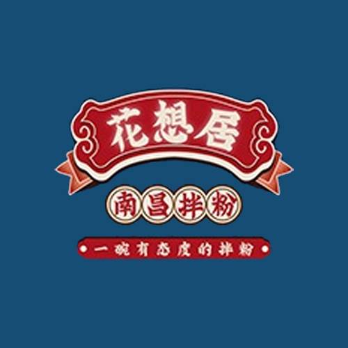 花想居拌粉瓦罐汤