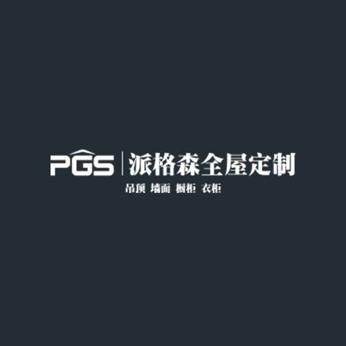 派格森全屋定制