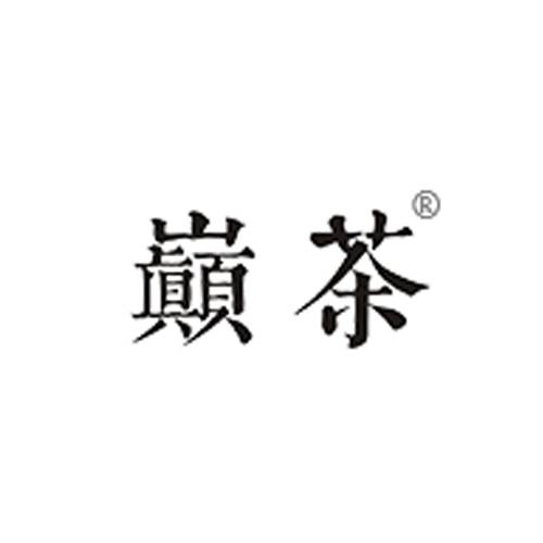 巅茶