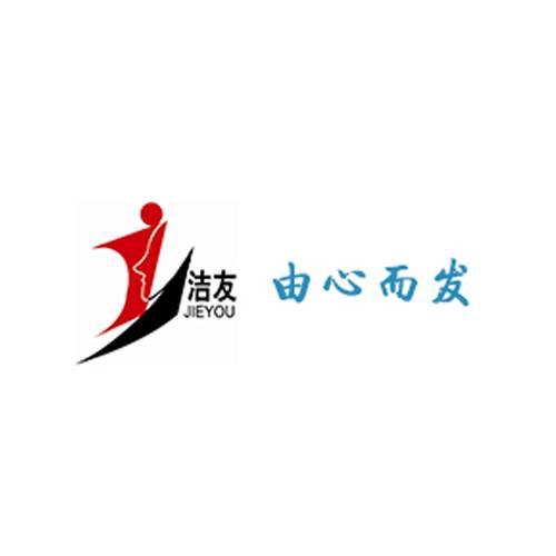 洁友日用品
